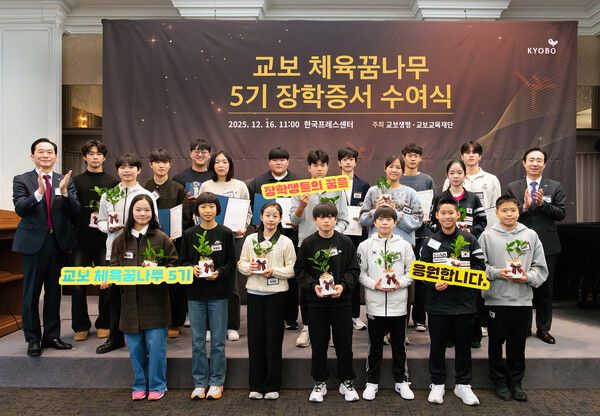 교보생명, 체육꿈나무 5기 장학증서 수여식. [교보생명]