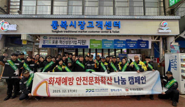 화재보험협회와 경기도소방재난본부, 평택소방서는 지난 17일 오후 경기도 평택시 통복동 일대에서 화재취약계층의 안전한 겨울나기를 지원하기 위한 ‘화재예방 현장캠페인’을 실시했다. [화재보험협회]