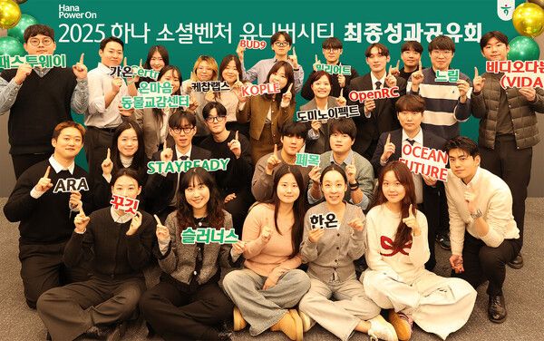 하나금융그룹은 지난 16일 서울시 중구 을지로 소재 하나금융그룹 명동 사옥에서 청년 창업가 발굴·육성 및 청년 일자리 창출을 위한 '하나 소셜벤처 유니버시티 4기' 성과 공유회를 개최했다. 성과 공유회 참가자들이 기념촬영을 하고 있다. [하나금융]