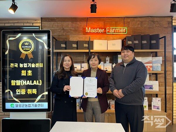 달성군농업기술센터 할랄 인증 기념촬영 모습. [달성군]
