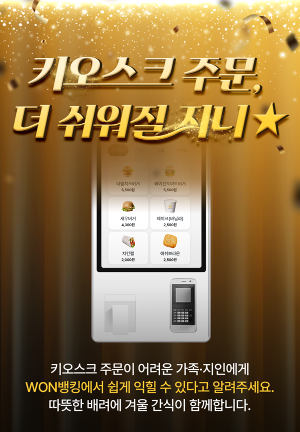 우리銀, 시니어‘키오스크 체험’으로 디지털 접근성 높인다. [우리은행]