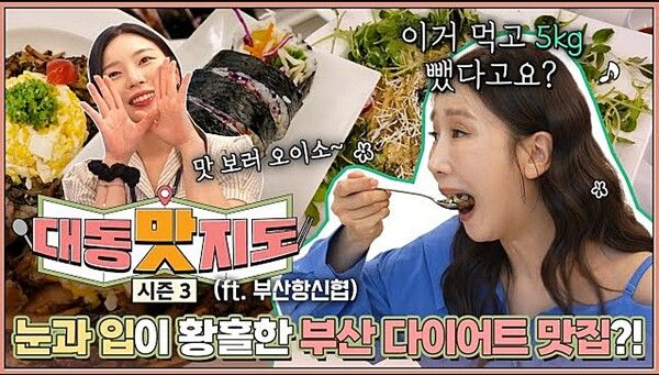소상공인 맛집을 소개하는 신협 유튜브 콘텐츠 ‘신협 대동맛지도 시즌3’ 부산항 편. [신협]