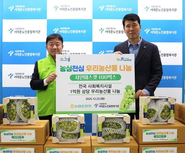 농협중앙회는 23일 서울 서대문노인종합복지관에서 샤인머스캣 등 우리 농산물을 전달하는 '농심천심 연말 우리 농산물 나눔 행사'를 실시했다. [농협]