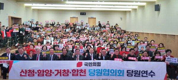 국힘 산청˙함양˙거창˙합천 당원들이 송년 연수에서 기념촬영한 모습.,