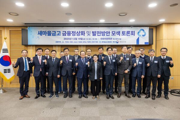 새마을금고 발전방안 토론회’참여자들이 기념촬영을 하고 있다.&nbsp;앞줄 왼쪽 4번째부터 김종걸(한양대학교 국제대학원 교수), 김인(새마을금고중앙회 회장), 박정현(더불어민주당 의원), 김민재(행정안전부 차관). [새마을금고]