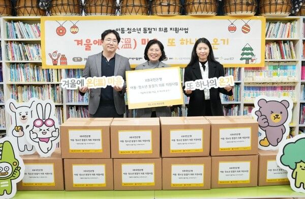 23일 서울 광진구 새날지역아동센터에서 열린 전달식에 참여한 (왼쪽부터) 김동규 KB국민은행 포용금융부 차장, 김금자 새날지역아동센터장, 정현아 사단법인 도구 대표가 기념촬영을 하고 있다. [KB국민은행]