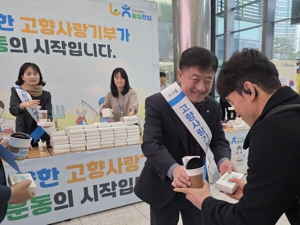 농협중앙회는 24일 범농협 임직원을 대상으로 고향사랑기부제 홍보 캠페인을 실시했다. [농협중앙회]