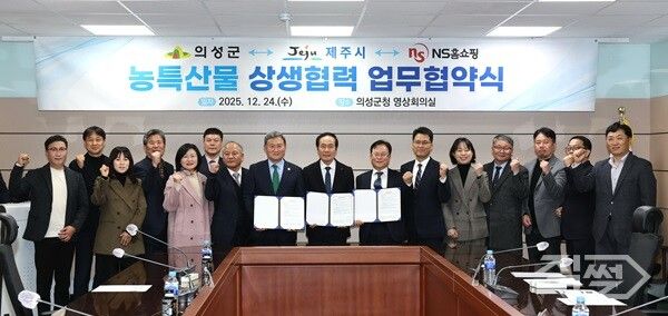 의성군-제주시-NS쇼핑 농특산물 상생협력 업무협약식 기념촬영 모습. [의성군]