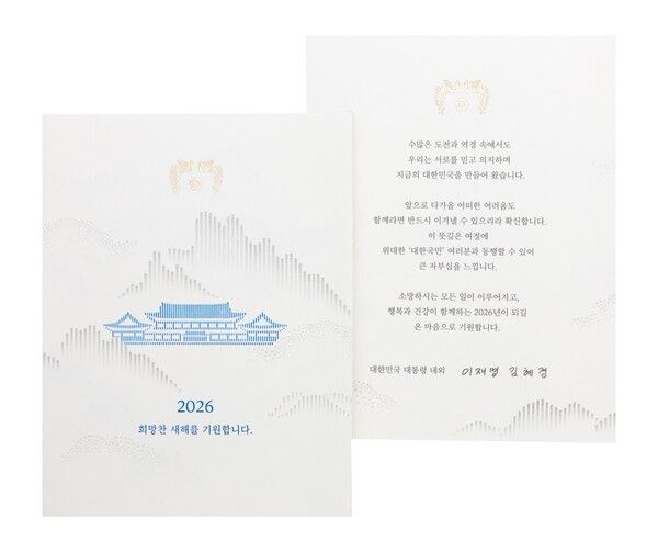 대통령실이 26일 이재명 대통령 내외의 취임 후 첫 신년 연하장을 공개했다. [대통령실]
