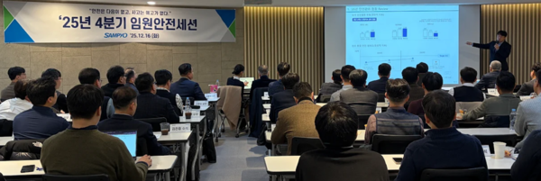 삼표그룹은 지난 16일 서울 바비엥2 교육센터에서 열린 ‘2025년 4분기 임원안전세션’에서 더욱 체계적인 안전관리 기반 마련을 위한 전략을 확정했다. [삼표그룹]