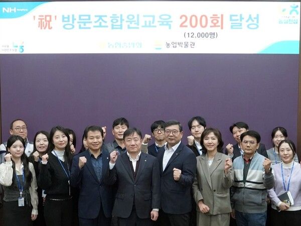 농업박물관은 조합원의 주인의식 고취와 협동조합 이념 함양을 위해 운영 중인 중앙본부 방문조합원 교육이 올해 총 205회 실시되었으며, 약 1만2000명의 조합원이 참여했다고 밝혔다. [농협]