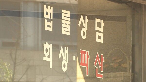 법률상담 회생 파산 관련 이미지 [연합뉴스]