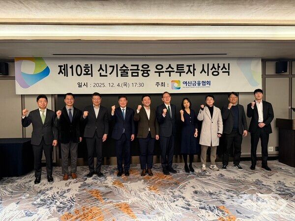 &nbsp;‘제10회 신기술금융 우수투자 시상식’ 현장. [여신금융협회]