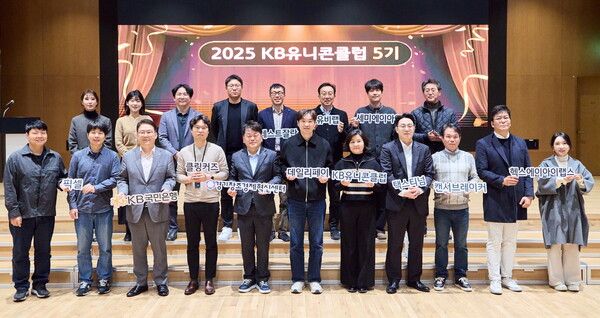 지난 4일 서울 영등포구 소재 KB국민은행 본점에서 열린 KB유니콘클럽 성과공유회에서 프로그램에 참여한 스타트업 관계자들이 기념촬영을 하고 있다. [KB국민은행]