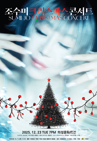 소프라노 조수미 ‘My Secret Christmas' 공연포스터. [의성군]