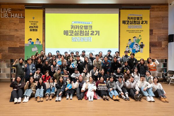 &nbsp;카카오뱅크가 재단법인 '숲과나눔'과 함께 운영한 청년 환경 모임 지원 프로그램 '에코실험실 2기'의 결과공유회가 지난 6일 서울시 중구 커뮤니티마실에서 진행됐다. 사진은 결과공유회에 참여한 청년팀들이 기념촬영을 하고 있다. [카카오뱅크]