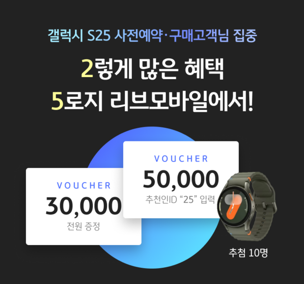 KB리브모바일&nbsp;삼성 갤럭시&nbsp;S25&nbsp;사전예약∙구매 고객 대상 개통 이벤트. [KB국민은행]