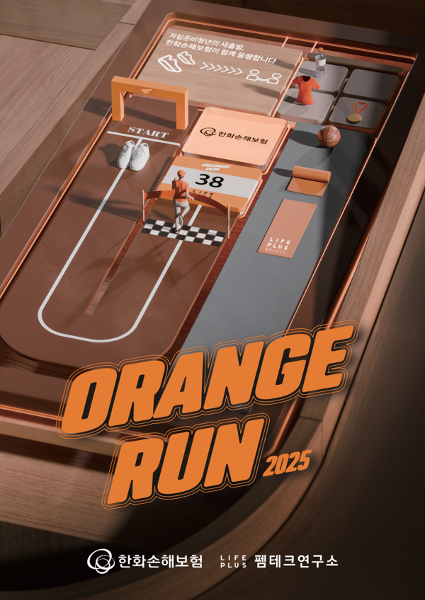 자립준비청년 응원 기부 마라톤 캠페인 ‘오렌지런' 포스터. [한화손해보험]