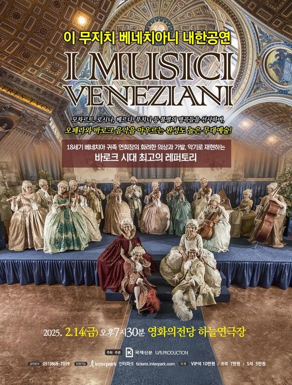 이탈리아 바로크 앙상블 '이 무지치 베네치아니'가&nbsp; 2월 14일 부산 영화의전당 하늘연극장에서 내한공연을 선보인다. [움프로덕션]