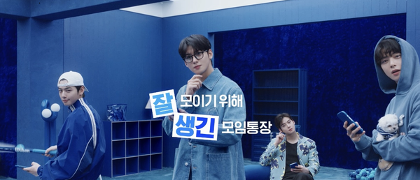 가수 겸 배우 차은우를 새 모델로 발탁한 신한은행은 'SOL모임통장 서비스'를 선보인다. [신한은행]