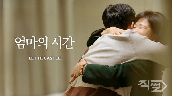 ‘엄마의 시간’ 유튜브 콘텐츠 썸네일 이미지. [롯데건설]