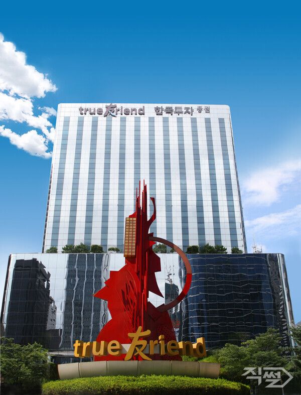 한국투자증권 사옥 전경. [한국투자증권]