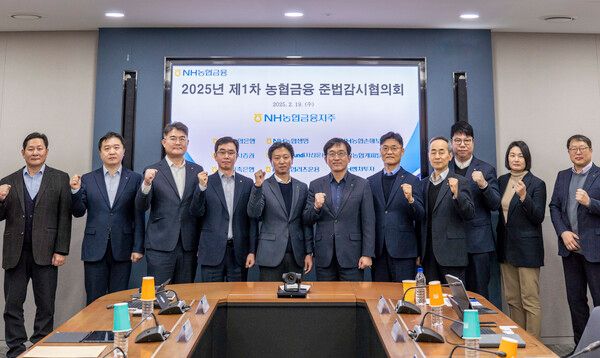 NH농협금융은 19일, 서울 중구 소재 본사에서‘2025년 제1차 농협금융 준법감시협의회’를 개최했다. 윤기태 농협금융 준법감시인(왼쪽에서 다섯 번째)과 계열사 준법감시인들이 기념촬영을 하고 있다. [NH농협금융]