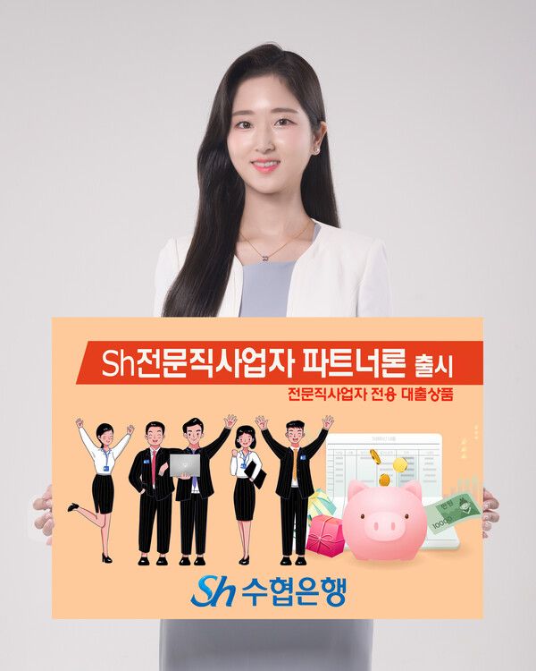 Sh전문직사업자 파트너론. [Sh수협은행]