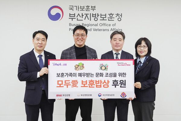 사진 왼쪽부터 김병기 부산은행 경영지원그룹장, 강정칠 부산연탄은행 대표, 이남일 부산지방보훈청장, 김경옥 부산광역시서구재향군인여성회장. [BNK부산은행]