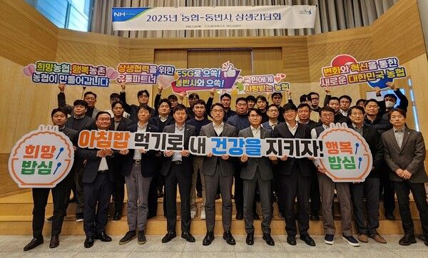장상우 농협경제지주 마트상품부장(첫째 줄 왼쪽 5번째) 과 관계 직원들이 지난 20일 서울 마포구 소재 농협하나로유통에서 12개의 동반사와 상생 협력을 위한 간담회를 가졌다. [농협]
