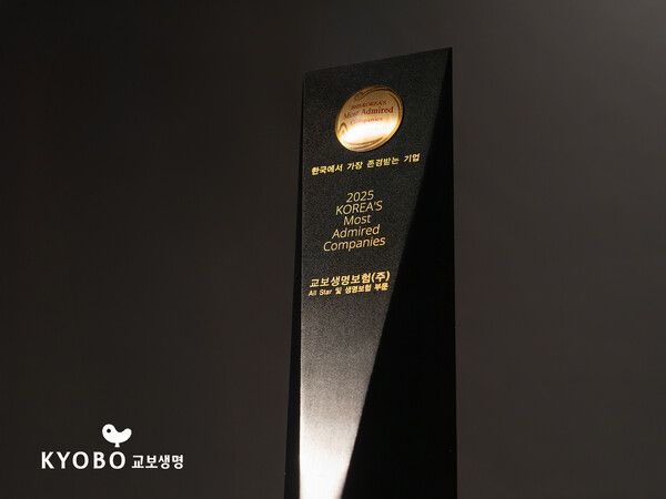 교보생명은 한국능률협회컨설팅(KMAC)이 주관한 ‘2025 한국에서 가장 존경받는 기업’ 조사에서 생명보험 산업 부문 1위에 선정됐다. [교보생명]