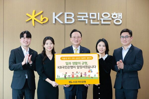 이환주 KB국민은행장(가운데)과 ‘KB아이사랑적금’를 기획한 KB국민은행 수신상품부 직원들이 26일 서울시 영등포구에 위치한 KB국민은행 신관에서 '저출생 위기 극복 챌린지'에 참여해 기념 촬영을 하고 있다. [KB국민은행]