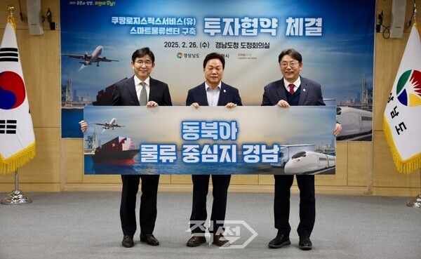 (오른쪽부터)홍태용 김해시장, 박완수 경남도지사, 홍용준 쿠팡로지스틱스서비스 대표가 투자협약 체결 후 기념촬영을 하고 있다. [김해시]