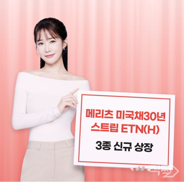 메리츠증권은 미국채 30년 스트립 채권에 투자하는 환헤지형 ETN(상장지수증권) 3개 종목을 한국 거래소에 상장한다. [메리츠증권]