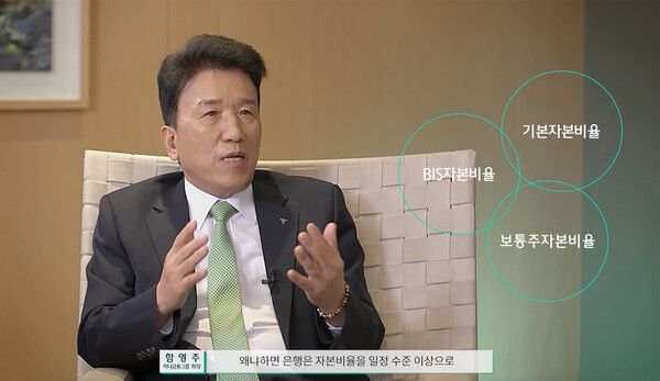 하나금융그룹이 27일 국내 금융지주 최초로 기업 밸류업(Value up)에 대한 경영진의 의지를 담은 CEO 인터뷰 영상을 공개했다. 함영주 회장이 하나금융그룹의 주주가치 증대를 위한 밸류업 방안에 대해 설명하고 있다. [하나금융그룹]