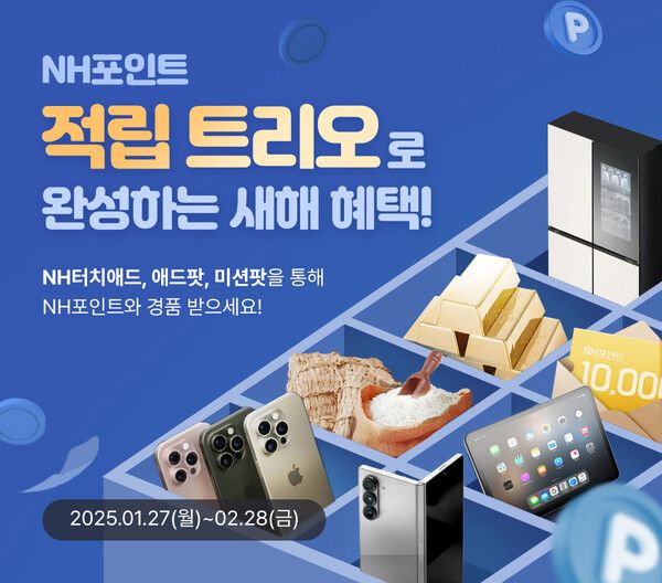 NH포인트 적립 트리오 이벤트. [NH농협은행]