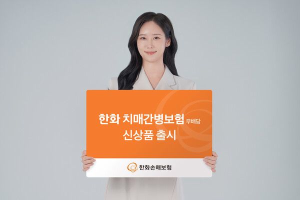‘한화 치매간병보험 무배당’. [한화손해보험]