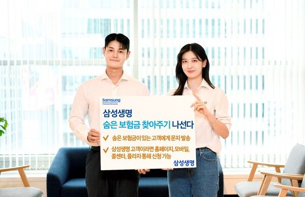 삼성생명 '숨은 보험금 찾아주기' 캠페인. [삼성생명]