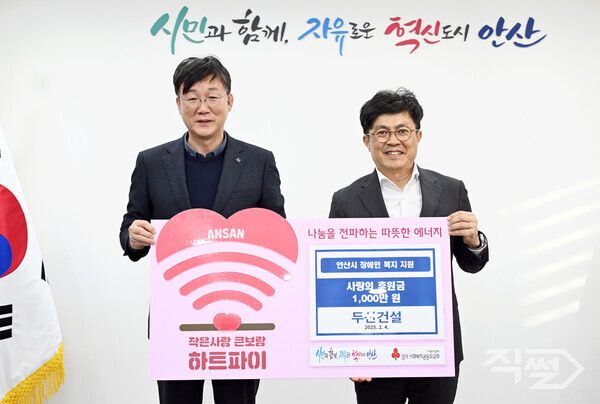 (왼쪽부터) 이민근 안산시장, 오세욱 두산건설 상무가 지난 4일 안산시청에서 개최된 기부금 전달식에서 기념사진을 촬영하고 있다 [두산건설]