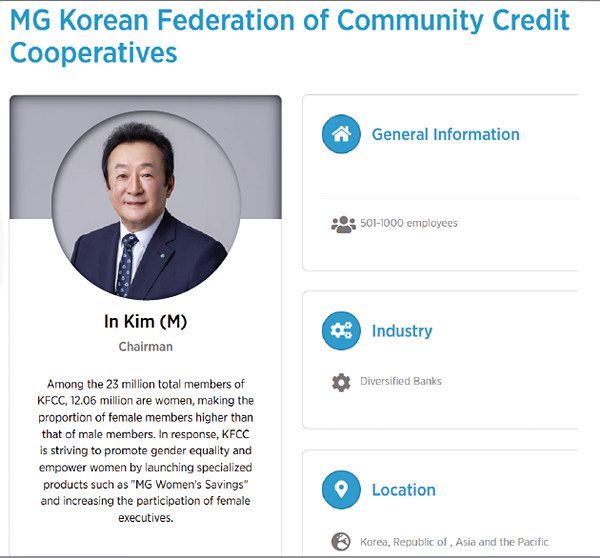 WEPs 홈페이지 새마을금고중앙회 소개 페이지. [새마을금고중앙회]