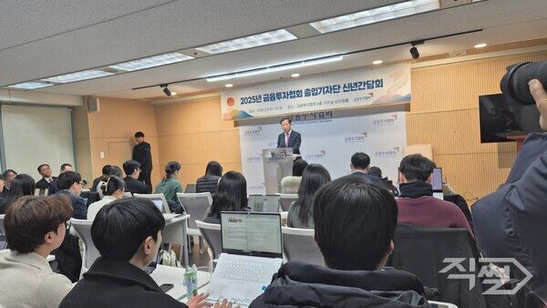 5일 금융투자협회 6층 기자실 브리핑룸에서 열린&nbsp;‘2025년 금융투자협회 출입기자단 신년간담회’ 현장. [직썰 최소라 기자]