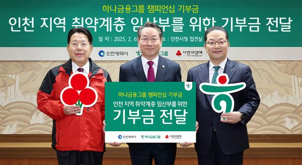 6일 오전 인천광역시 시청 접견실에서 열린 '하나금융그룹 챔피언십 기부금 전달식'에서 이호성 하나은행장(사진 왼쪽에서 세 번째)과 유정복 인천광역시장(사진 가운데), 조상범 인천사회복지공동모금회장(사진 왼쪽에서 첫 번째)이 기념 촬영을 하고 있다. [하나금융그룹]