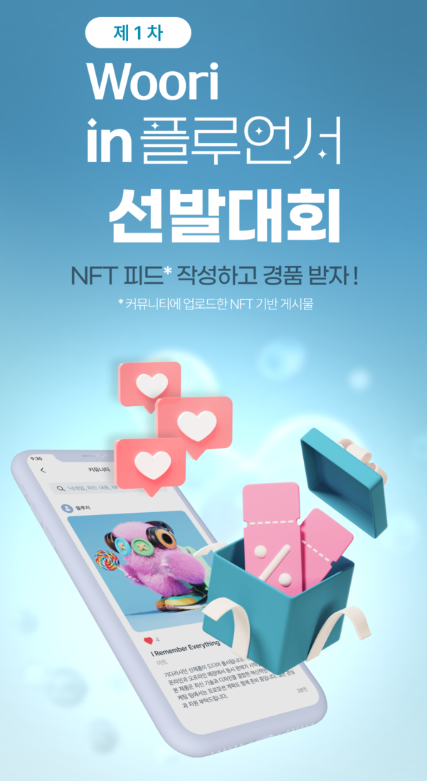 우리은행 ‘NFT 지갑 서비스’. [우리은행]