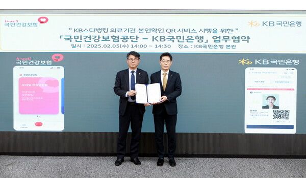 지난 5일 서울 영등포구에 위치한 KB국민은행 본관에서 열린 협약식에 김남훈 국민건강보험공단 급여상임이사(좌측)와 송병철 KB국민은행 디지털영업그룹 부행장(우측)이 기념촬영을 하고 있다. [KB국민은행]