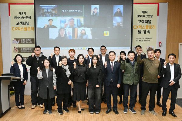 BNK부산은행은 7일제8기 BNK부산은행 고객패널 ‘CX익스플로러’ 발대식을 개최했다. [BNK부산은행]