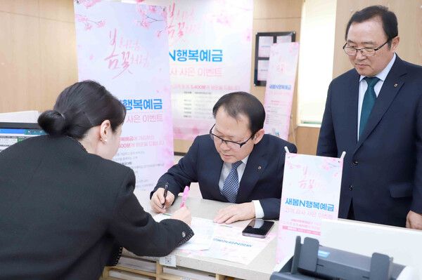 여영현 농협상호금융 대표이사가 서울경서농협에서 신상품 새봄N행복예금에 가입하고 있다. [농협]