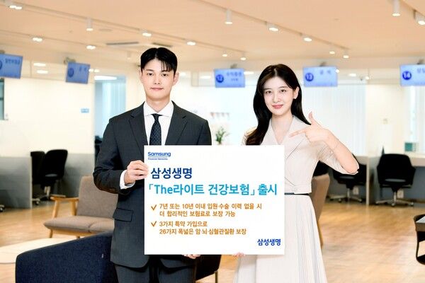 삼성생명 'The라이트 건강보험' 출시. [삼성생명]