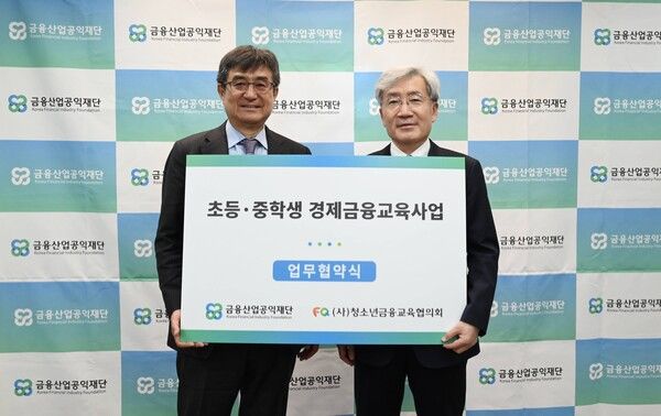 주완 금융산업공익재단 이사장(왼쪽)과 고승범 청소년금융교육협의회장이 지난 10일 '초등·중학생 경제금융교육사업' 업무협약식을 체결했다. [은행연합회]