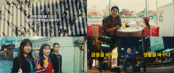 카카오뱅크 '올해의 광고상' 수상. [카카오뱅크]