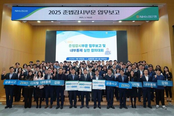 이재홍 농협은행 준법감시인(맨 앞줄 왼쪽에서 7번째)과 준법감시부문 직원들이 지난 14일 내부통제 실천 결의대회에서 기념촬영을 하고 있다. [NH농협은행]